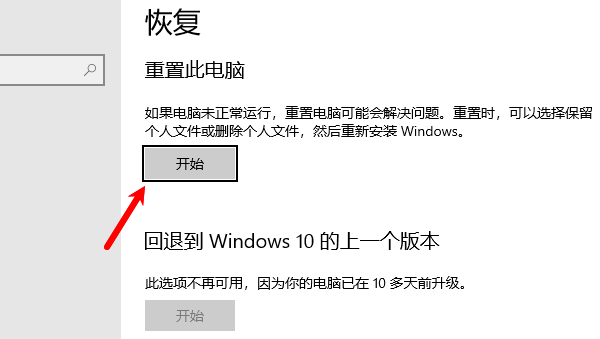 重置Windows