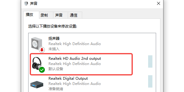 检查耳机是否被正确识别