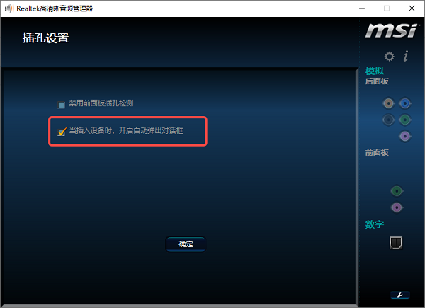 通过Realtek音频管理器进行设置