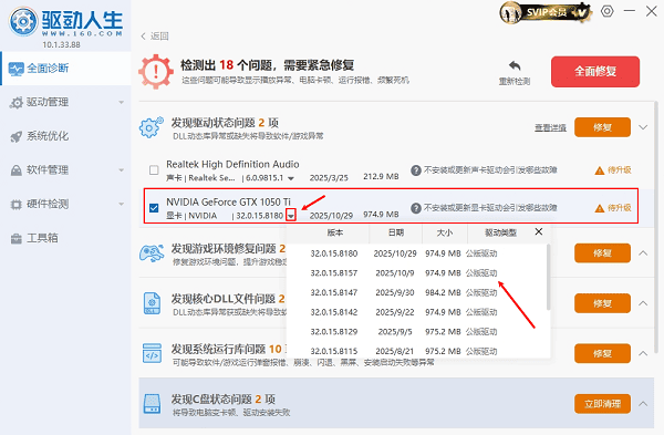 更新显卡驱动 更新显卡驱动