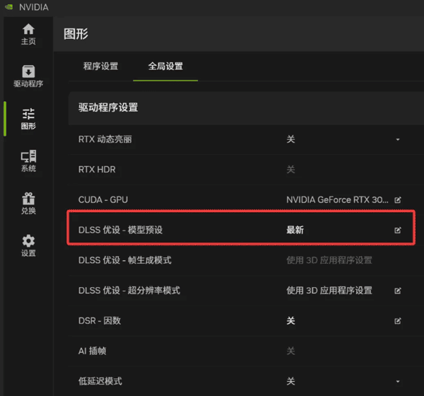 开启DLSS 4.5超分辨率 开启DLSS 4.5超分辨率