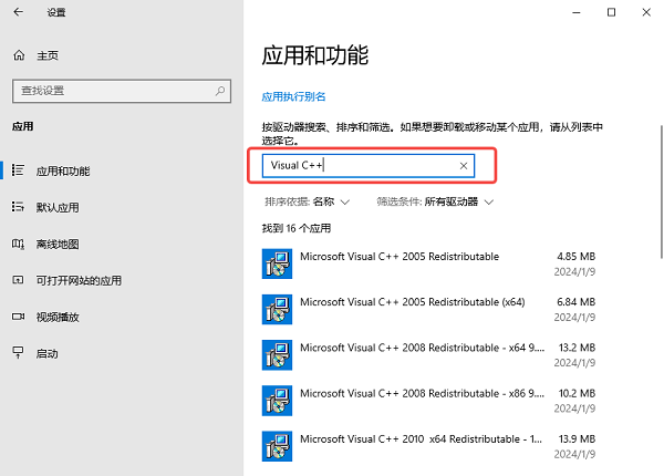 通过“应用和功能”列表查询 通过“应用和功能”列表查询