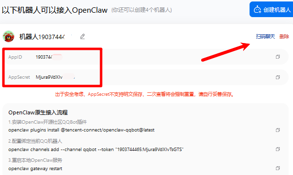 创建机器人完成