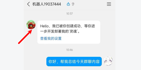 配置连接与测试QQ Bot