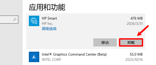 卸载最近安装的软件