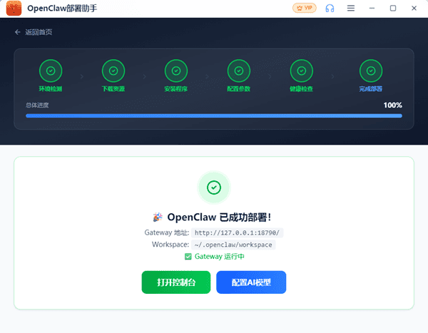 OpenClaw已成功部署