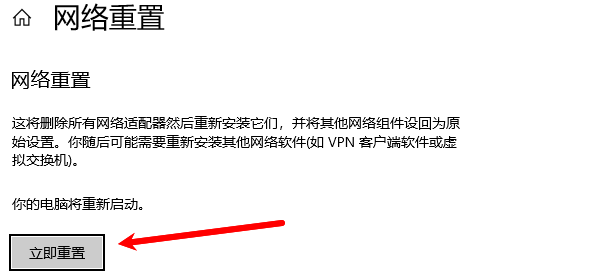 重置网络设置