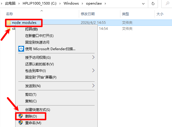 删除项目中的node_modules文件夹