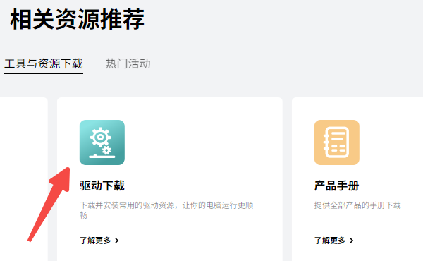 华为电脑驱动下载