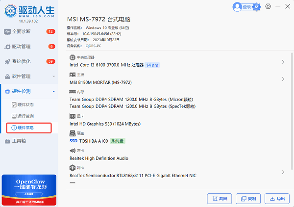 查看电脑硬件配置