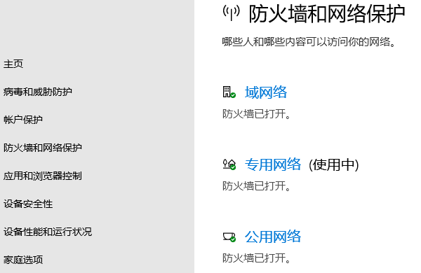 检查防火墙设置