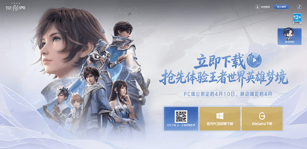 王者荣耀世界什么时候上线