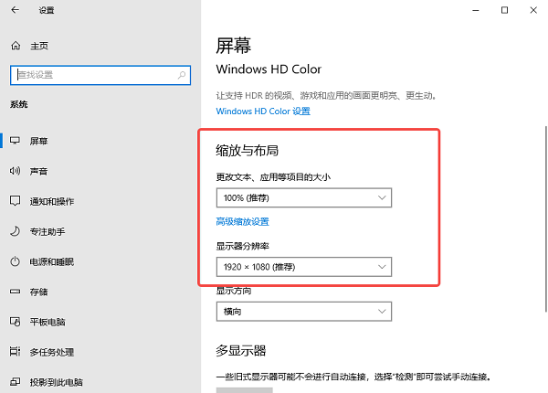 检查系统显示设置