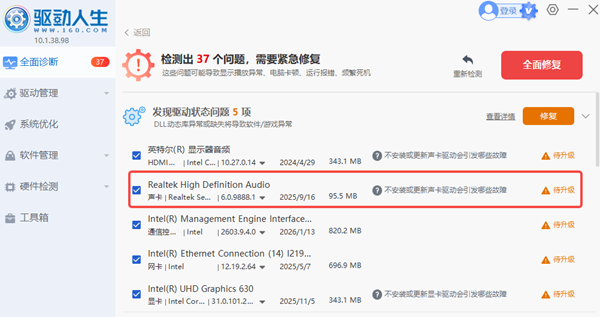 Realtek声卡驱动下载 Realtek声卡驱动下载