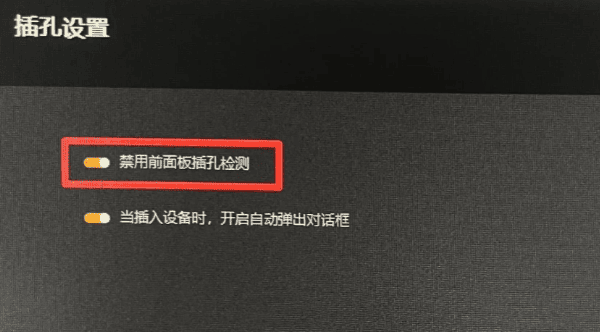 插孔设置 插孔设置