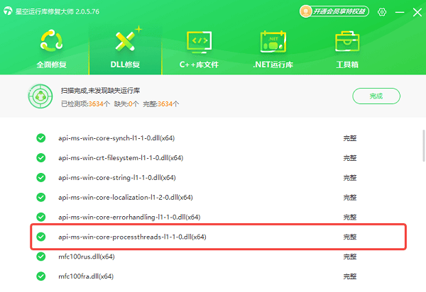 api-ms-win-core-processthreads-l1-1-0.dll下载修复完成 api-ms-win-core-processthreads-l1-1-0.dll下载修复完成