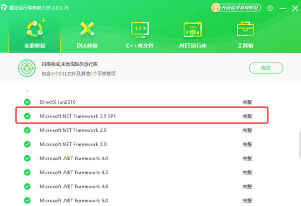 .NET Framework修复完成