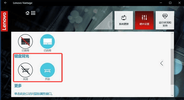 通过系统或联想软件开启 通过系统或联想软件开启