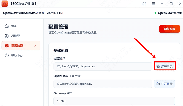打开OpenClaw客户端安装目录