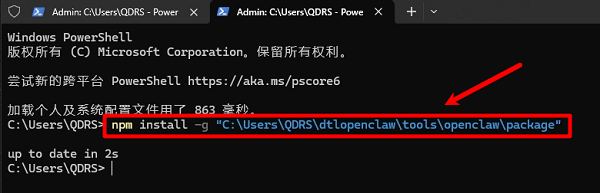 打开终端执行安装命令