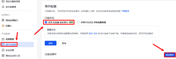 事件与回调中启用长连接并添加事件