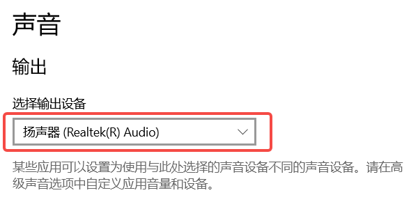 默认音频输出设置错误