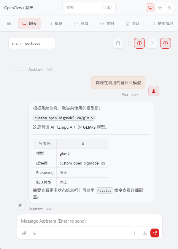 OpenClaw聊天互动