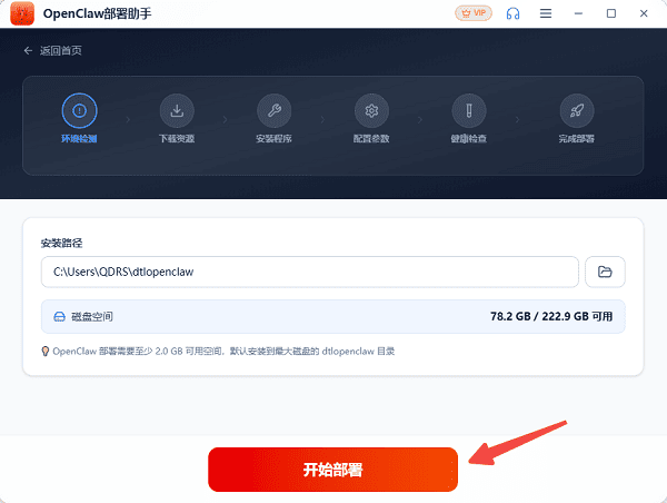 使用OpenClaw部署助手一键修复部署环境