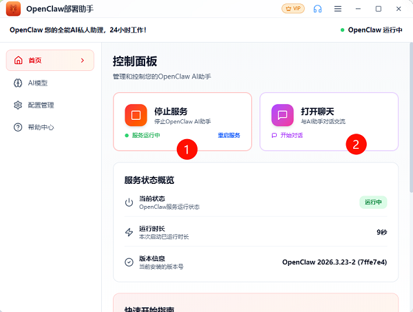 重新启动OpenClaw服务