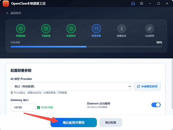 OpenClaw配置部署