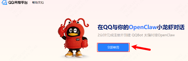 QQ开放平台 QQ开放平台