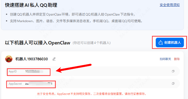 保存AppID 和 AppSecret信息 保存AppID 和 AppSecret信息
