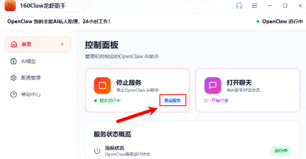 重启本地OpenClaw服务 重启本地OpenClaw服务