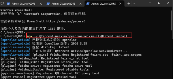 执行ClawBot插件安装命令