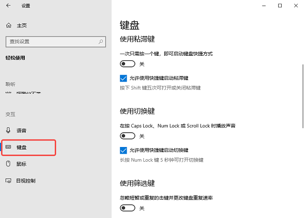检查“粘滞键”等系统设置 检查“粘滞键”等系统设置