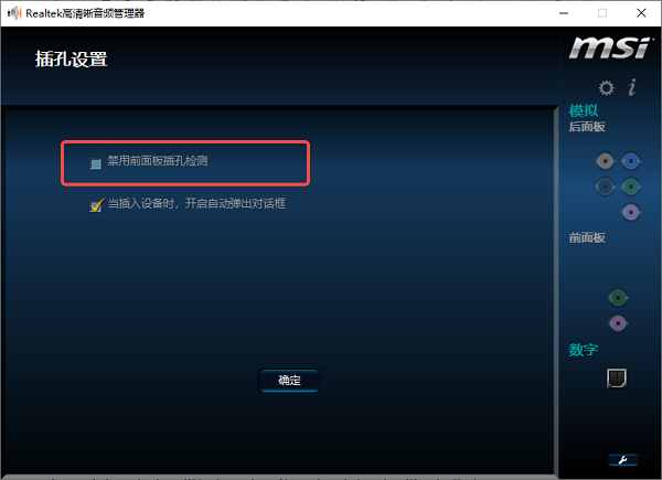 Realtek高清音频管理器设置 Realtek高清音频管理器设置