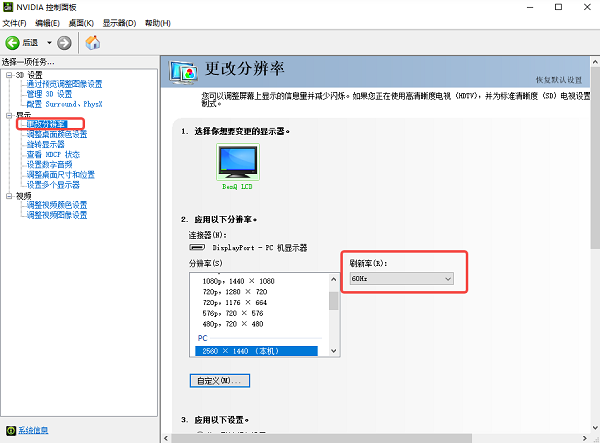 通过显卡控制面板调整