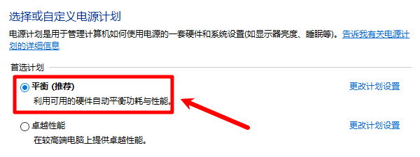 调整性能模式 调整性能模式