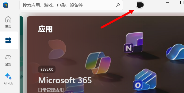 检查Microsoft账户登录状态