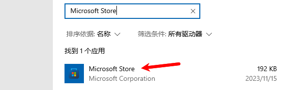 重装Microsoft Store