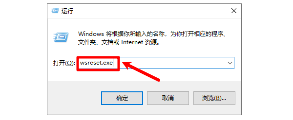 重置Microsoft Store缓存