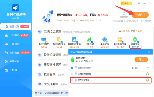 清理内存转储文件 清理内存转储文件