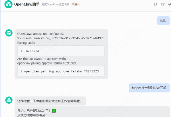 OpenClaw接入飞书