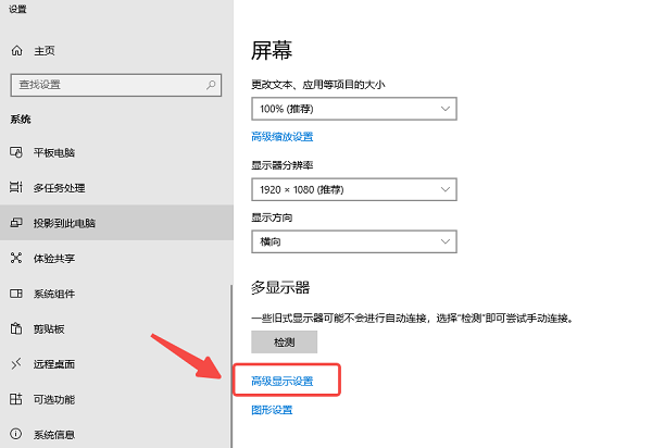 进入高级显示设置
