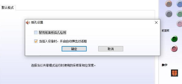 调整音频管理软件设置