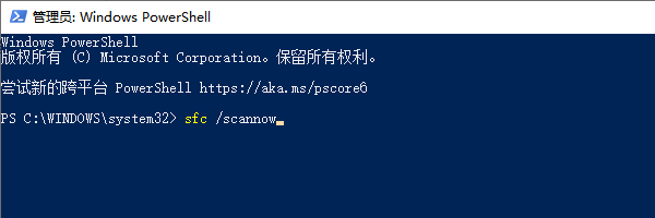 使用系统自带SFC和DISM工具修复