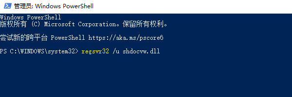 重新注册shdocvw.dll