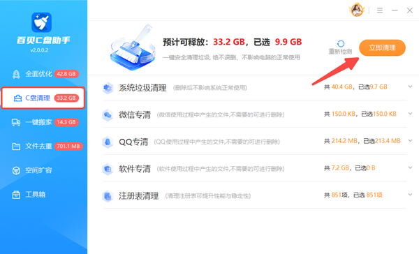 使用百贝C盘助手一站式解决C盘烦恼 使用百贝C盘助手一站式解决C盘烦恼