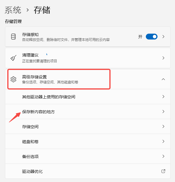 更改新内容的默认保存位置 更改新内容的默认保存位置