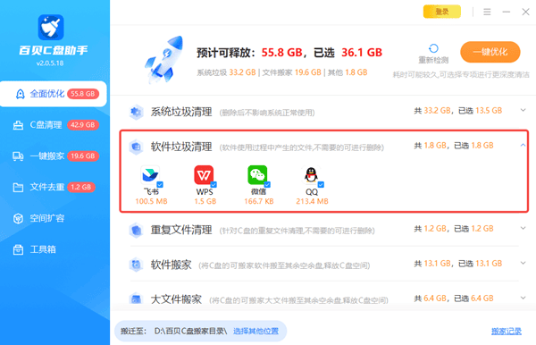 软件垃圾缓存清理 软件垃圾缓存清理